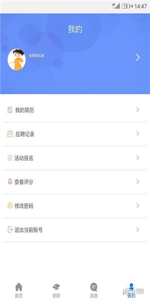 松湖人资截图1