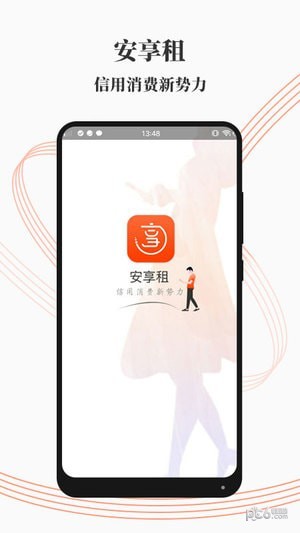 安享租截图4