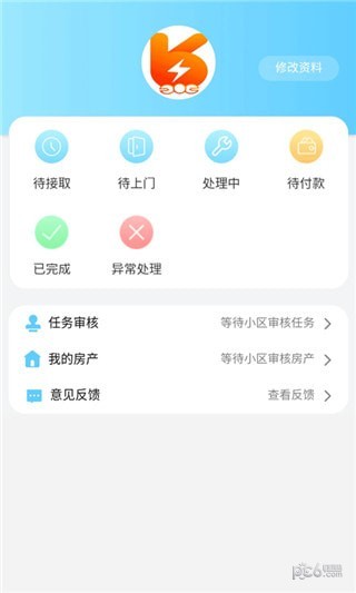 玉兔管家截图1