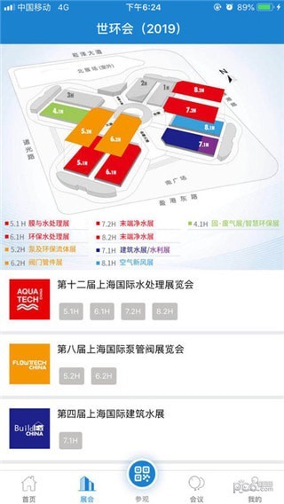 世环会2019截图3