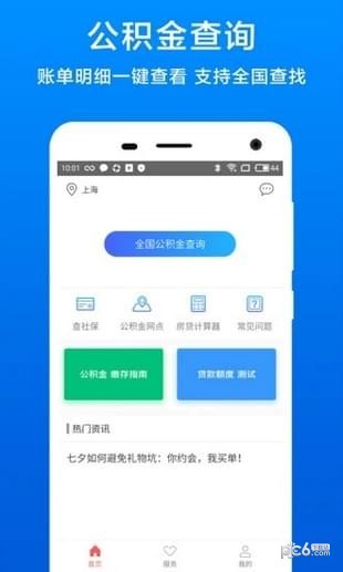 长春公积金截图5