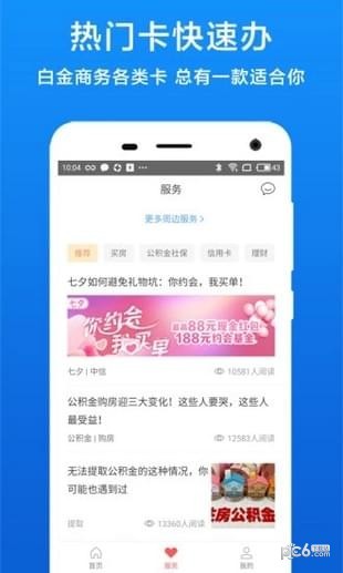 长春公积金截图2