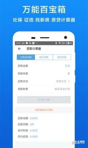 长春公积金截图3