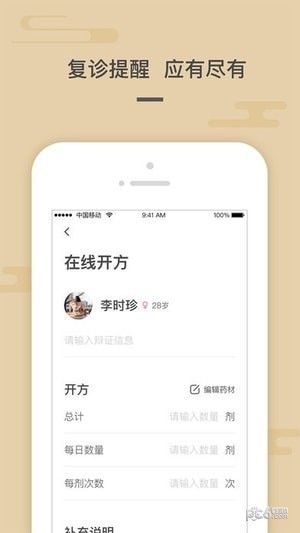 中依谷医生端截图4