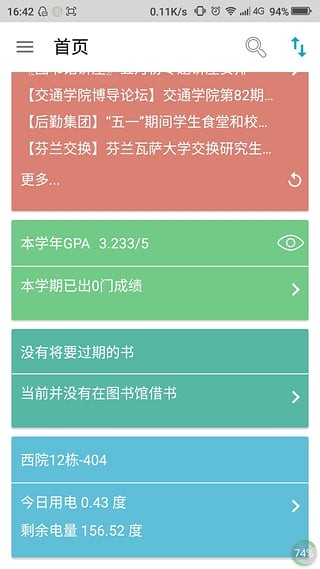 掌上理工大截图2