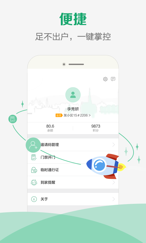 联客通截图3