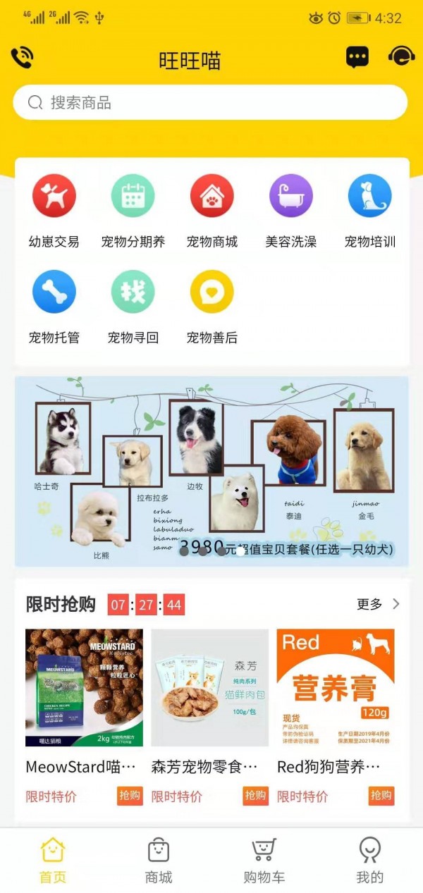 旺旺喵宠物截图3