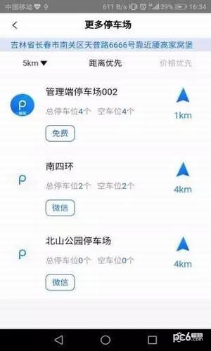 北联停车截图2