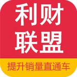 利財(cái)聯(lián)盟