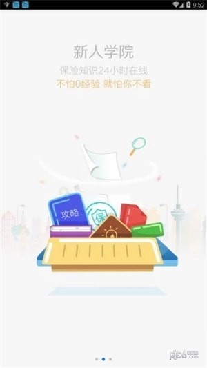 全联无忧截图2