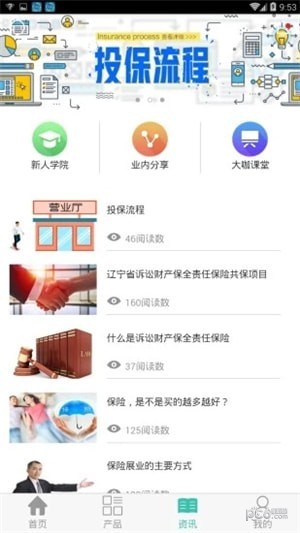 全联无忧截图4