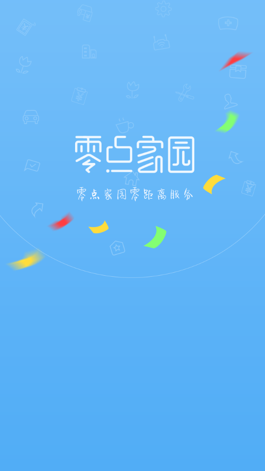 零点家园截图1