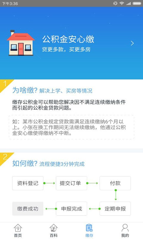 广州公积金查询截图4