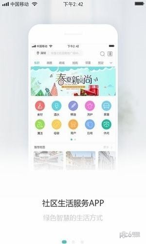 集群e家截图3