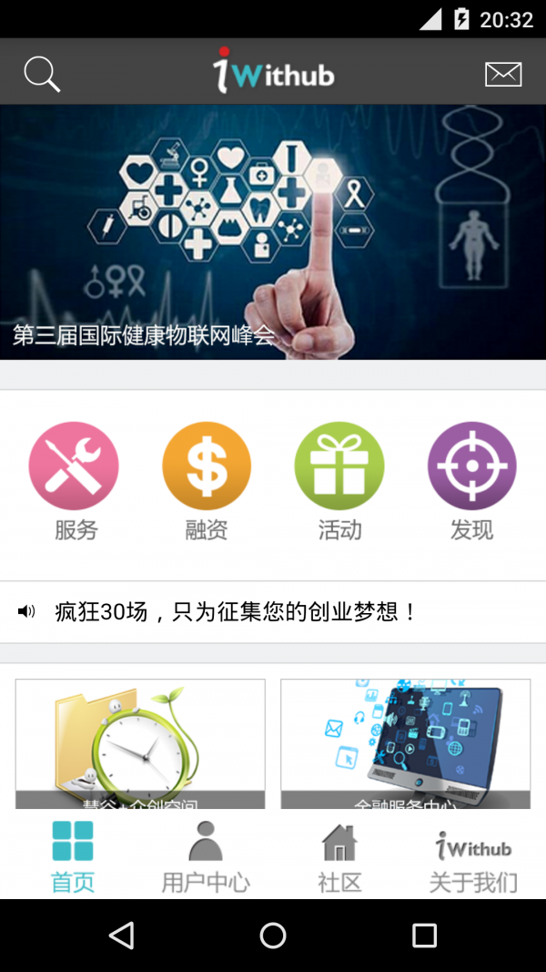 慧谷创业Withub截图1