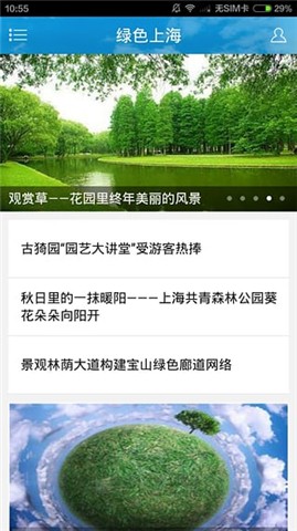 绿色上海截图5