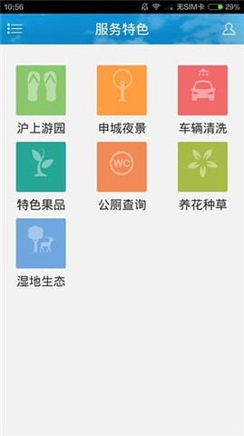 绿色上海截图2