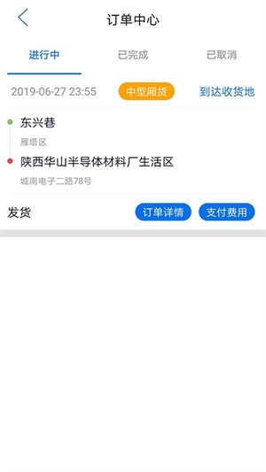 顺道拉货司机版截图3