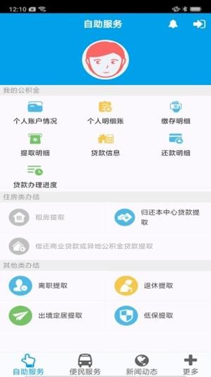 长沙公积金截图2