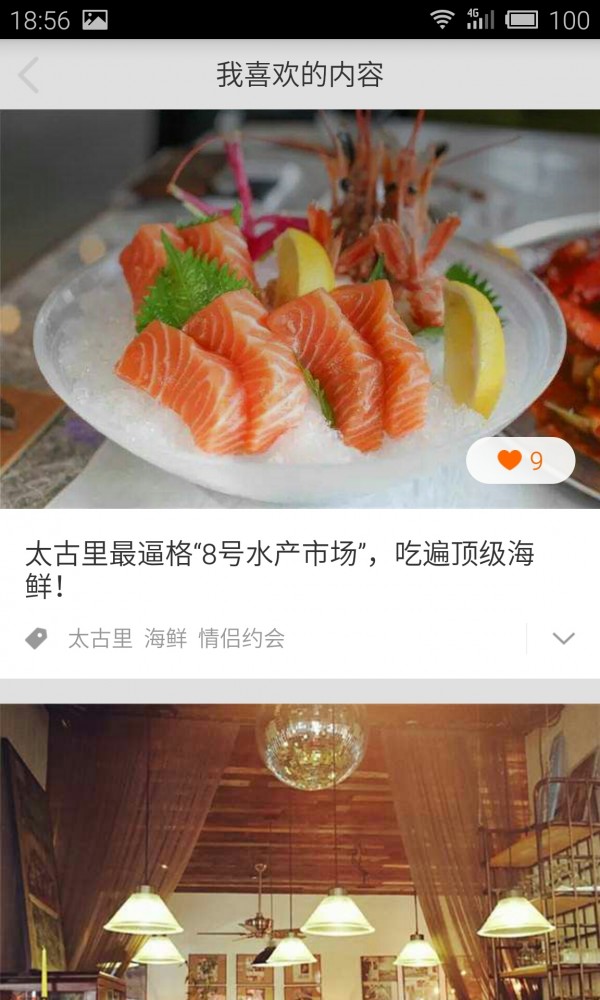 成都范儿截图4