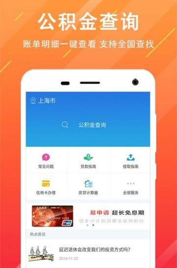 成都公积金查询截图1