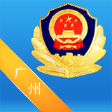 廣州警民通