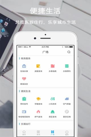 怀化发布截图3