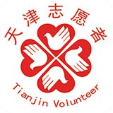 天津志愿者