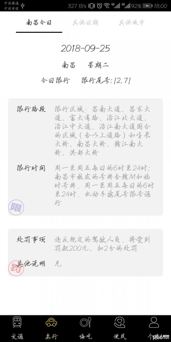 智慧南昌截图4