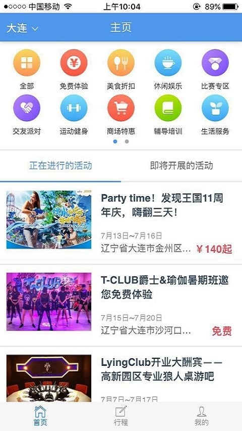 聚汇大连截图4