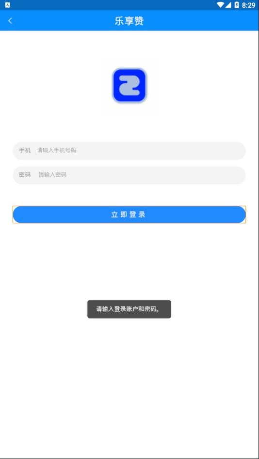 乐享赞截图2