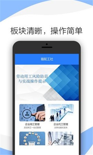 骆驼工社截图1