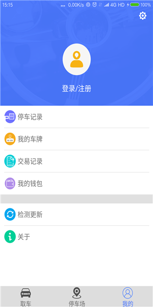 都市智汇停车截图2