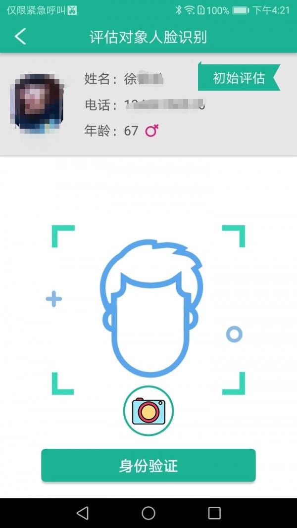 长护险截图1