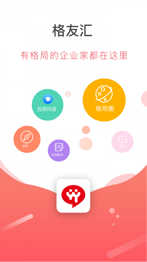 格友汇截图1