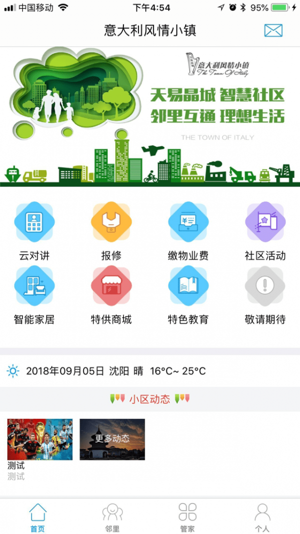 天易生活截图1