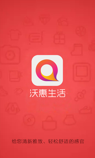 沃惠生活截图4