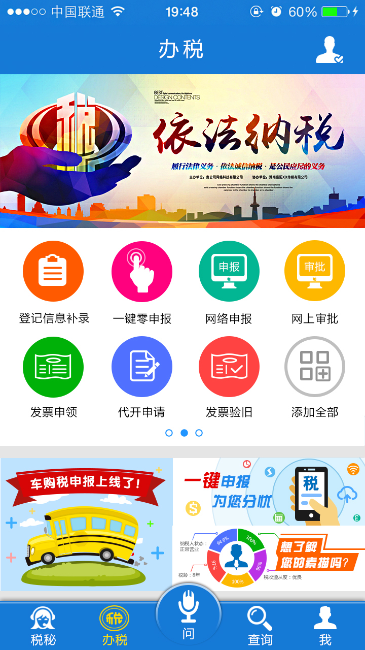 云南税务截图1