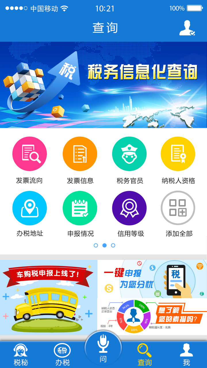 云南税务截图2