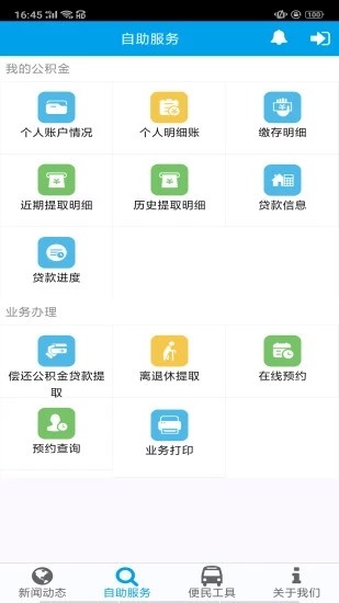 攀枝花公积金截图3