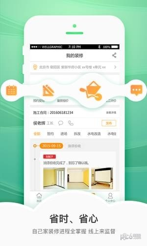 新浪抢工长截图3