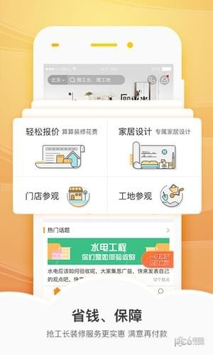 新浪抢工长截图5