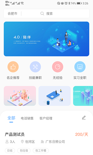 职小窝兼职截图2