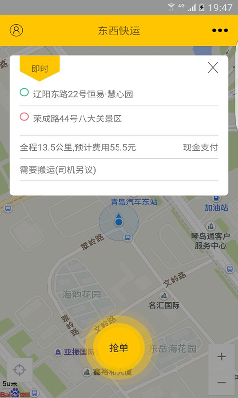 东西快运司机端截图2