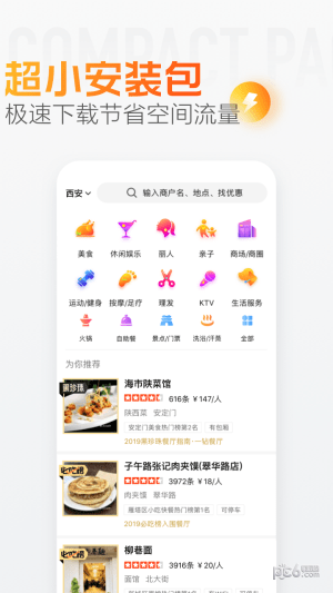 大众点评极速版截图1