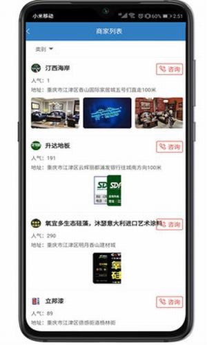 看房客截图3