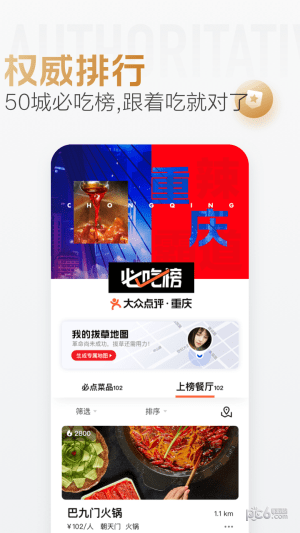 大众点评极速版截图4