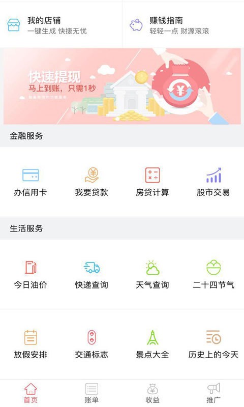 微客闪付截图2