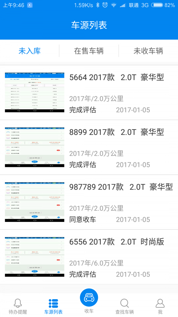 车捕头经纪人截图2