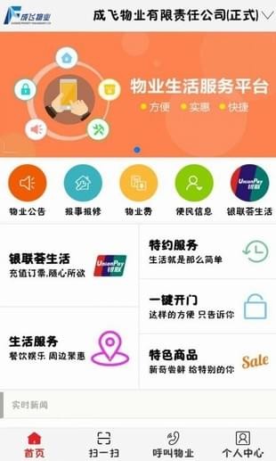 成飞家园截图3